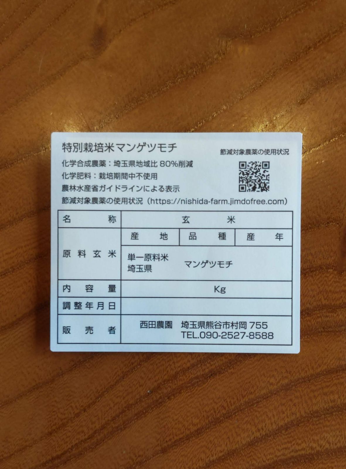 特別栽培米もち米 マンゲツモチ玄米24kg