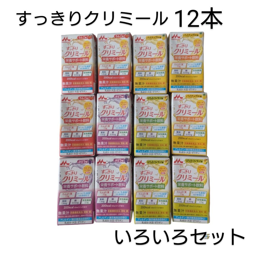 クリミール 8種類セット　４箱 クリミール 8種類セット 4箱 森永乳業 クリニコ エンジョイすっきり