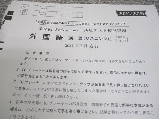 最新版 駿台atama+プレ共通テスト 2024年12月実施 大学受験2024】駿台atama＋プレ共通テスト12月…オンライン受験も