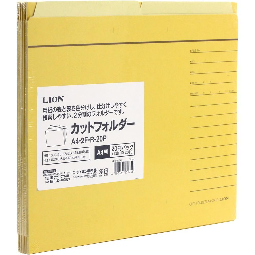 まとめ買い ライオン事務器 カットフォルダー A4判 A4-2F-R-20P 20冊入 131-74 ×3セット