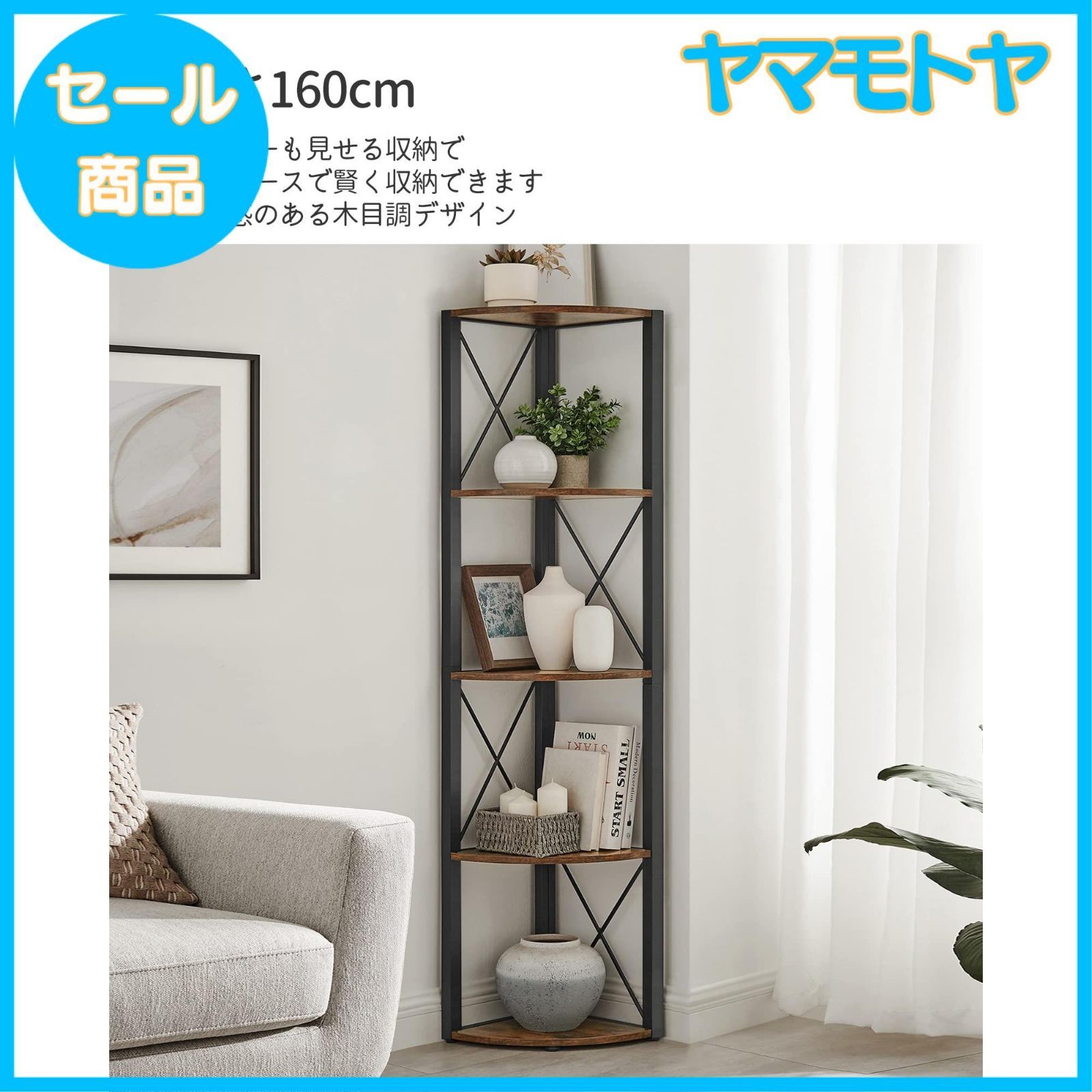 コーナーラック5段 ナチュラル ｜ 商品紹介 ｜ 株式会社友屋 五段の