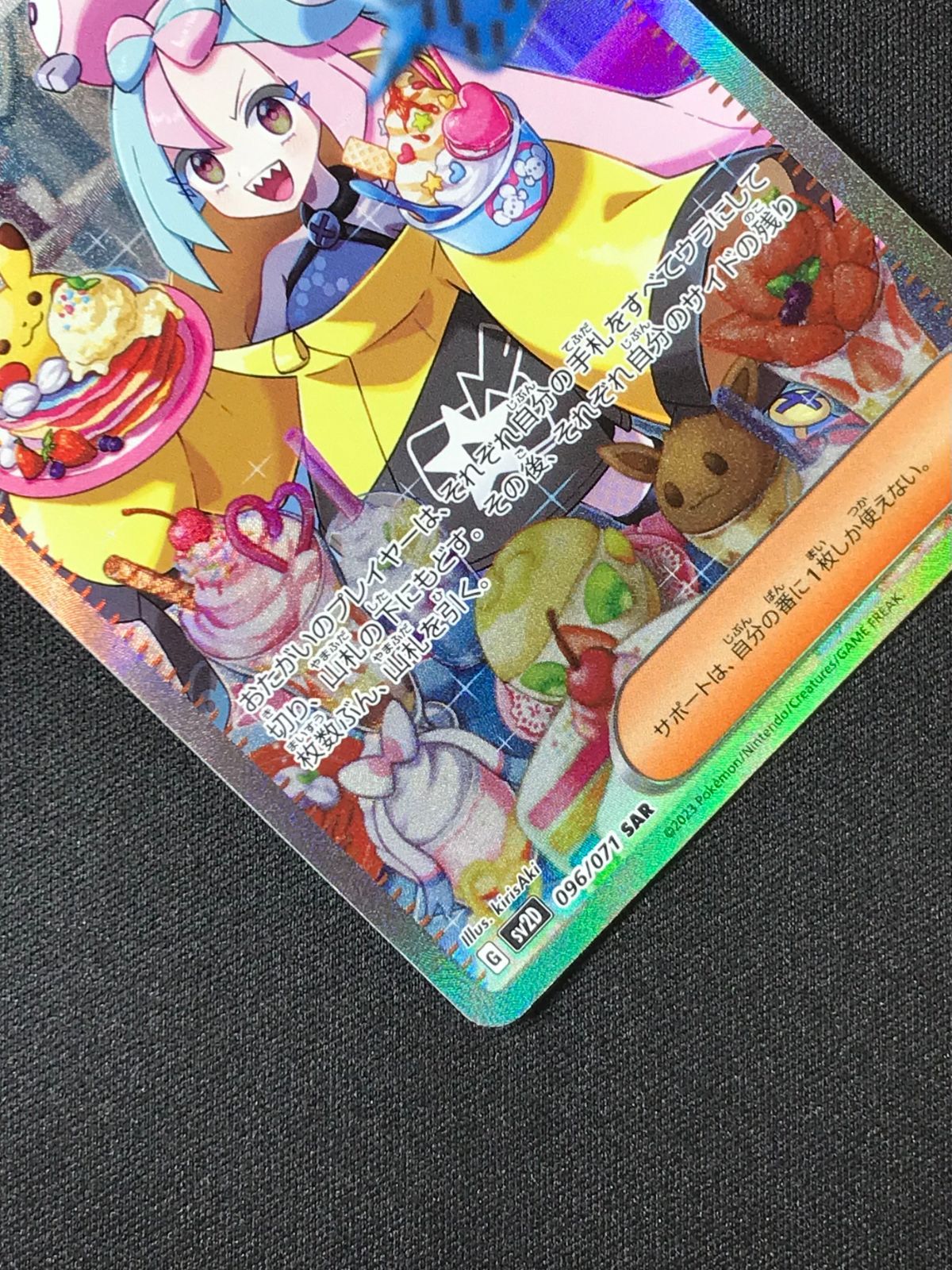 ポケモンカードゲーム ポケカ ナンジャモ SAR SV2D-096 SV2D 拡張