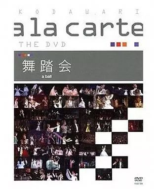 中古】その他DVD 舞踏会 宝塚こだわりアラカルト - メルカリ