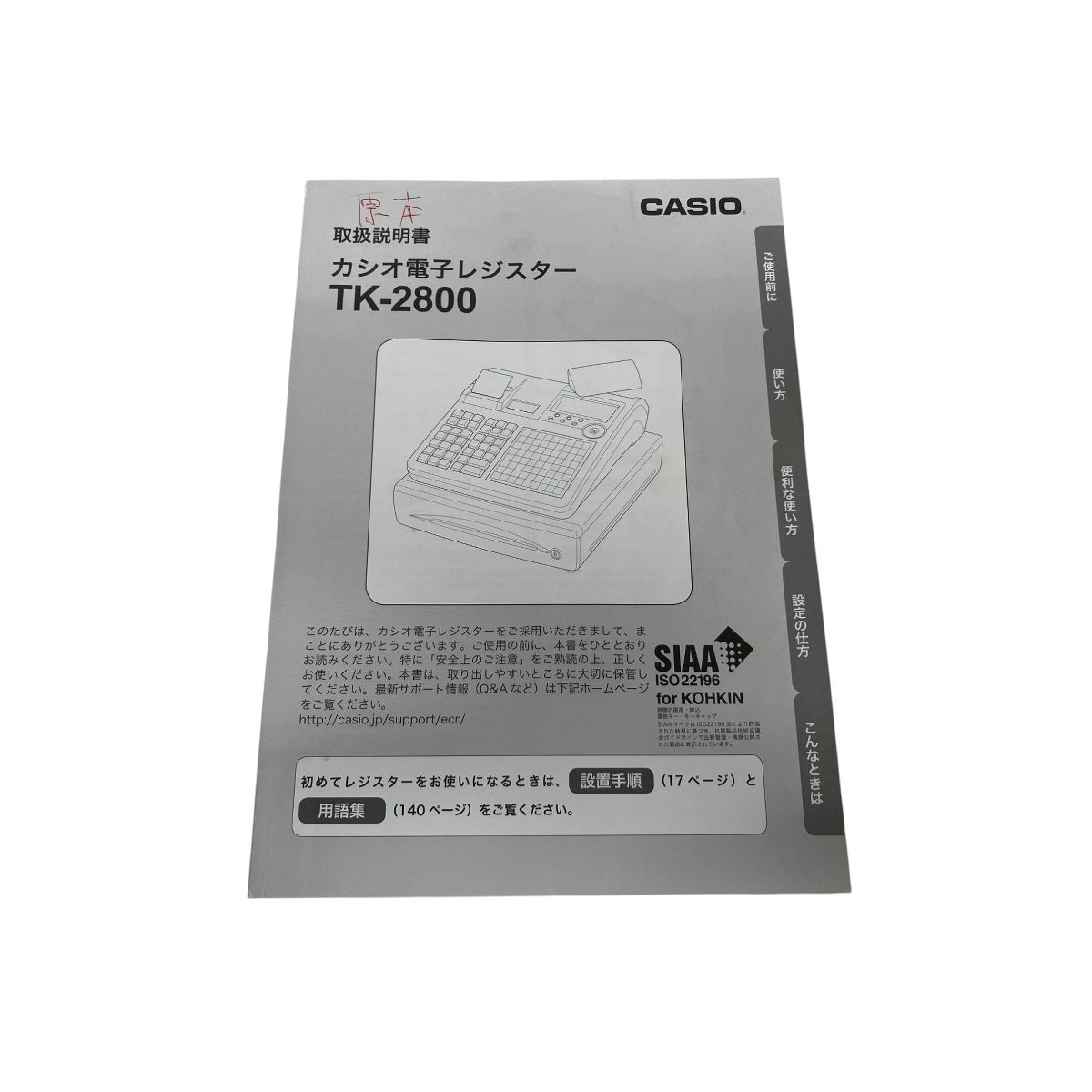 カシオレジスター TE-M80 中古品 人気機種感熱紙 送料無料