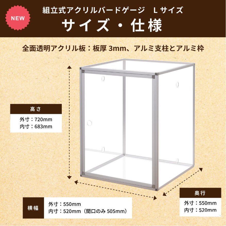 組立式アクリルバードケージ【 Lサイズ】右（左）開き 全面透明