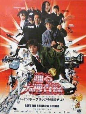 踊る大捜査線 THE MOVIE 2 レインボーブリッジを封鎖せよ! [DVD]