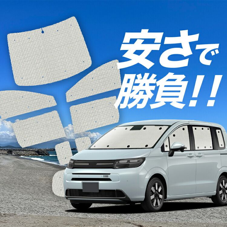 防災関連グッズ 【国産/1台フルセット】【吸盤＋9個】 新型 フリード GT 1/8 系 サンシェード カーテン 車中泊 グッズ クラフトシェード AIR CROSSTAR カーフィルム カーシェード サイド フロント セット 日除け 専用 Lot No.01