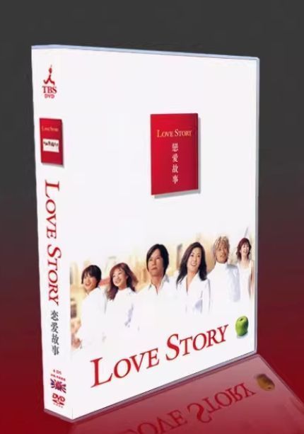LOVE STORY DVD-BOX ?? 日本語字幕付き