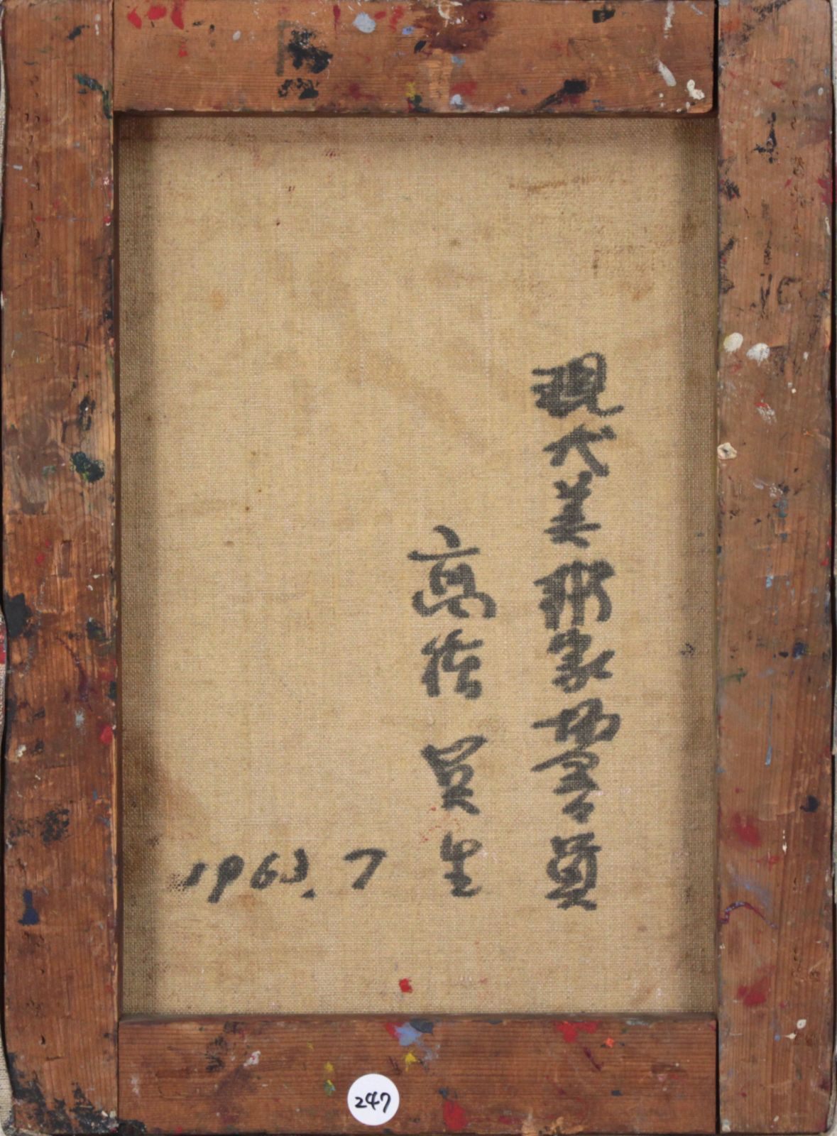 高橋英生『高橋英生』油彩画【真作保証】 絵画 - メルカリ