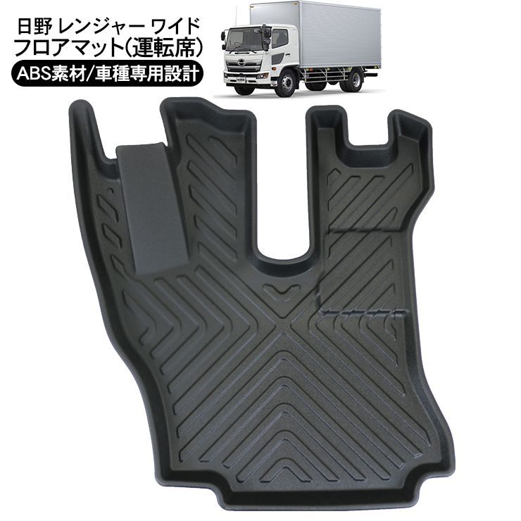 日野 レンジャー ワイド 3D ラバーマット 運転席 フロアマット ゴムマット トラックパーツ トラック用品 防水 ハードタイプ 3Dタイプ 内装パーツ  - メルカリ