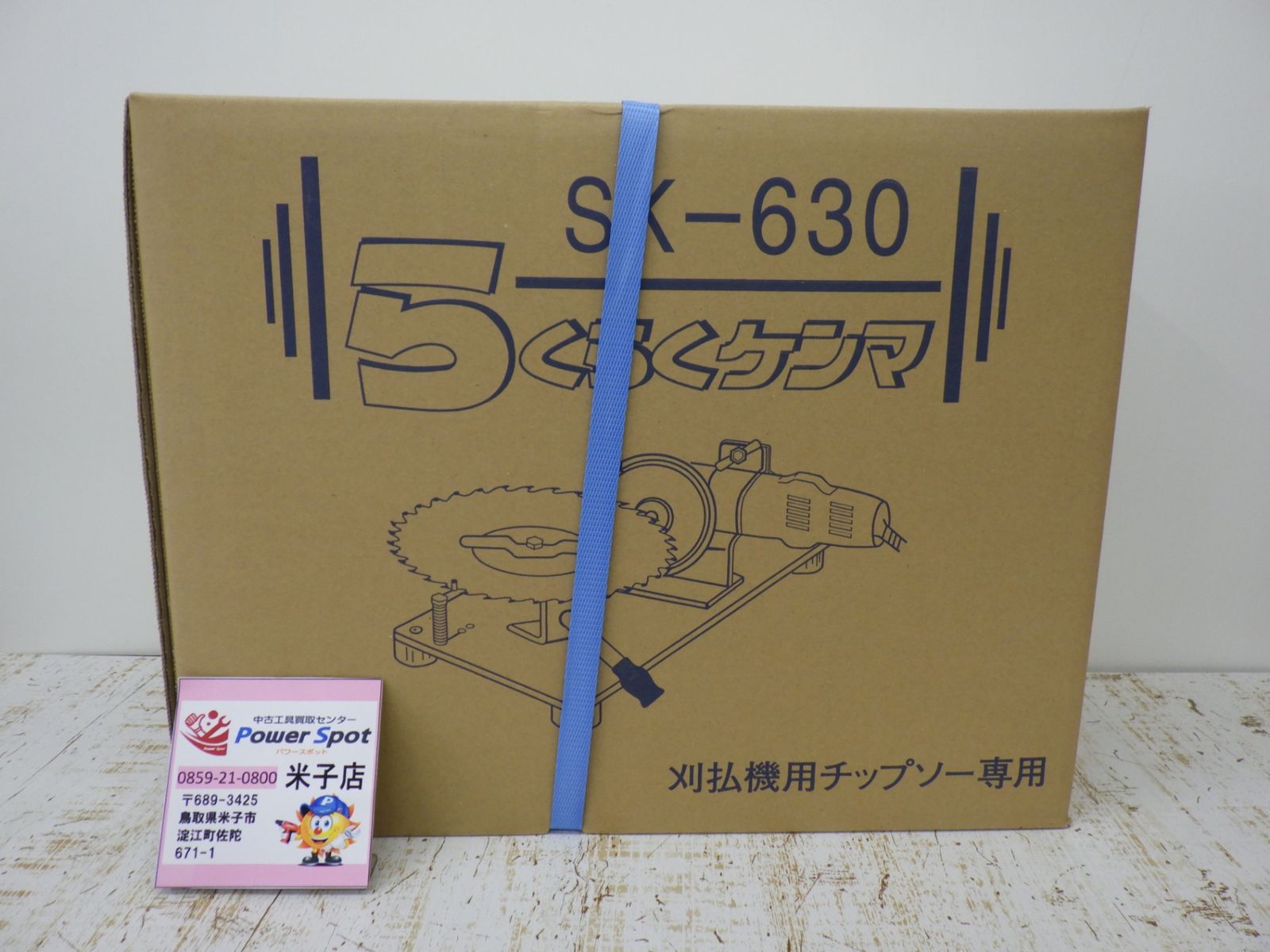 新興工業 らくらくケンマ 刈払機用 チップソー 研磨機 SK-630 未開封品 250914