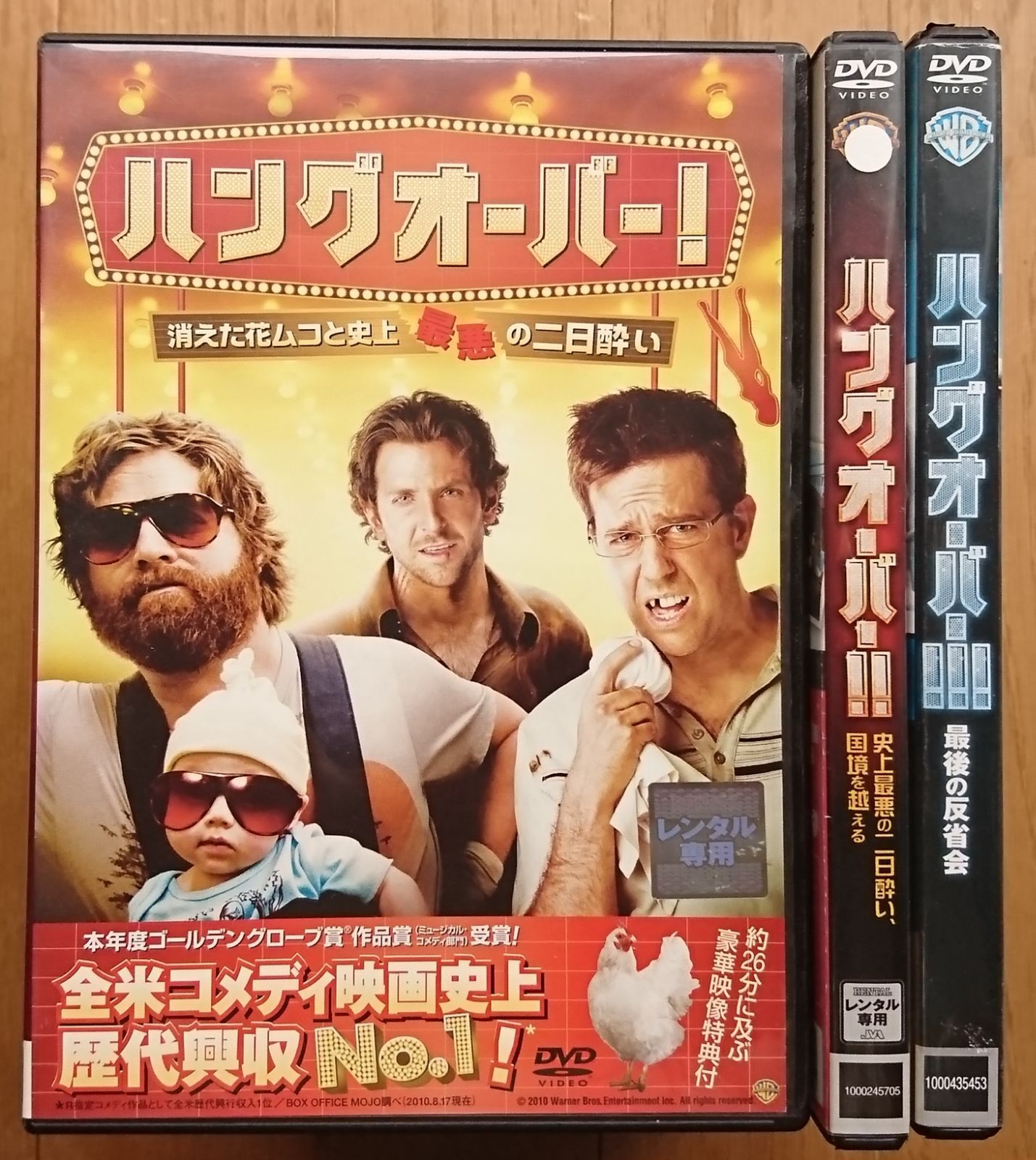 レンタル版DVD】ハングオーバー 計3枚セット ※新ケース付き