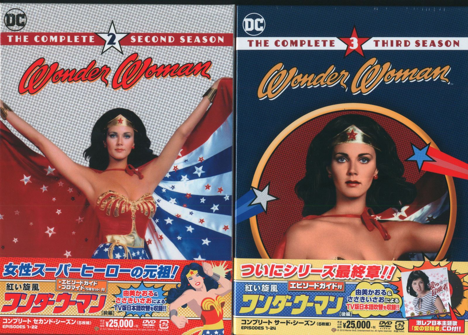 外国ドラマDVD 紅い旋風ワンダーウーマン DVD-BOX 前後編セット ※未