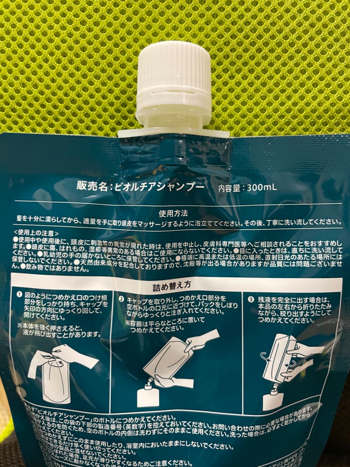 ビオルチアシャンプー詰め替え300ml✖️3 本体300ml✖️1-