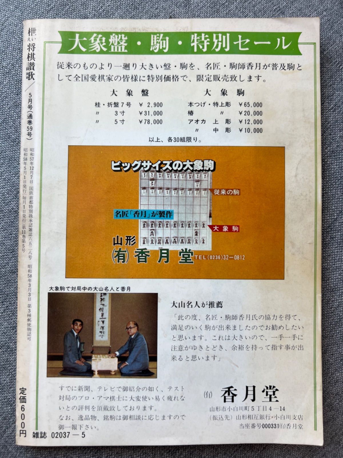 枻・将棋讃歌』1983年刊3冊 - メルカリ