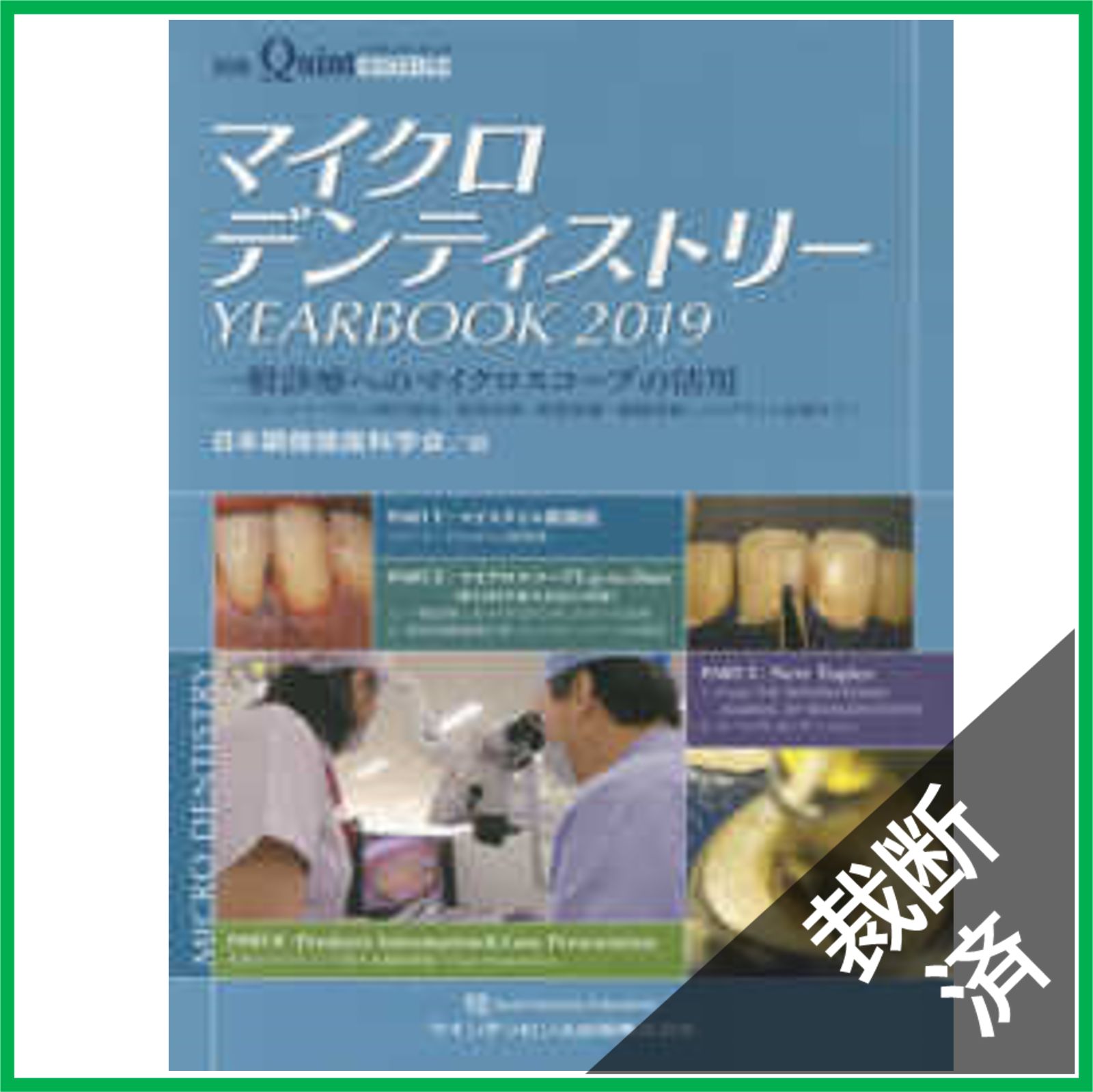 薬 YEARBOOK '21/'22 (別冊ザ・クインテッセンス) 別冊 ザ.クインテッセンス Keynote 超入門 for 薬 YEARBOOK \u002721／\u002722