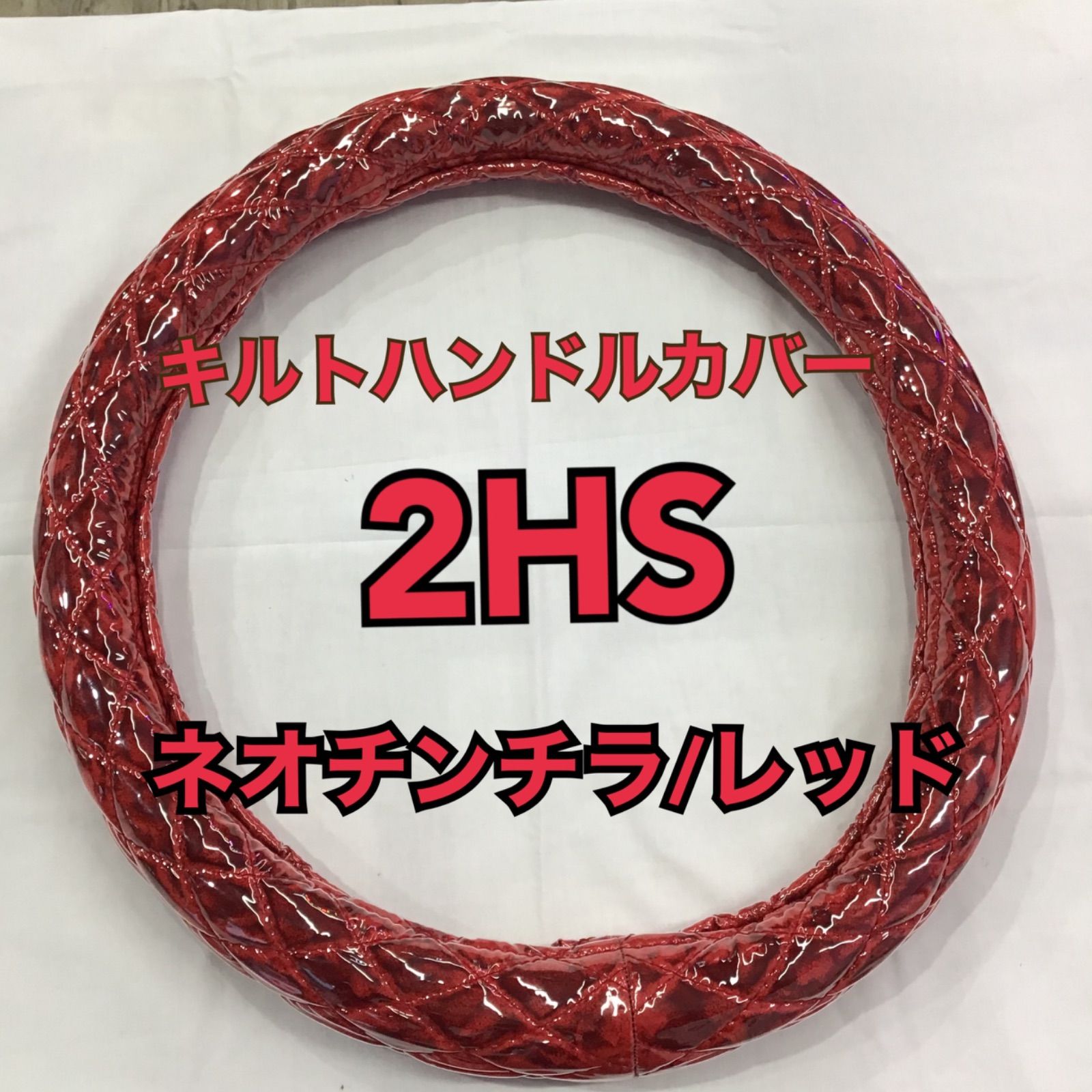 キルトハンドルカバー ネオチンチラ レッド