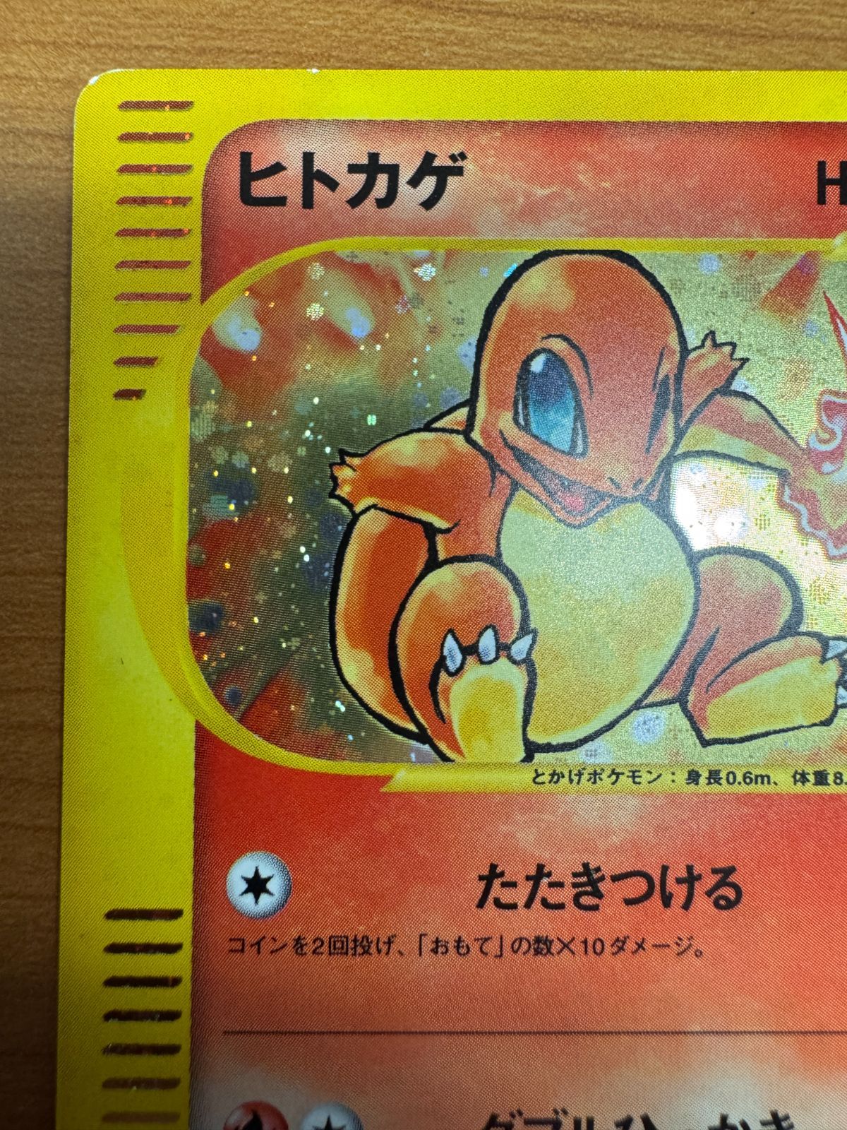 ポケカ eカード ヒトカゲ プロモ 004/018 マクドナルド ミニマムパック ヒトカゲ マクドナルドオリジナル ミニマム☆パック 004/018