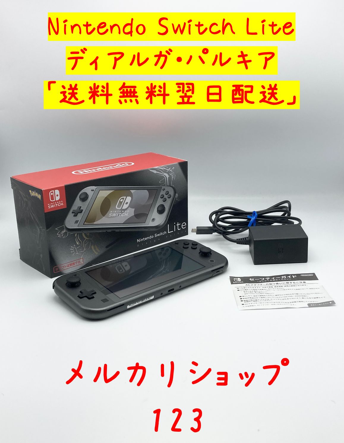 新品未開封　任天堂　Switch liteディアルガパルキア