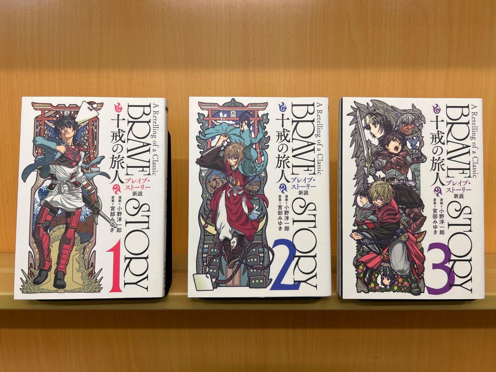 ブレイブ・ストーリー 全巻セット 1-20巻　十戒の旅人 ブレイブ・ストーリー新説 1：〜十戒の旅人〜 (BUNCH COMICS