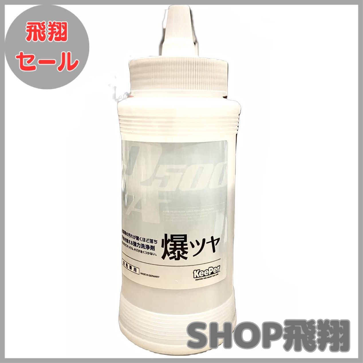 KeePer技研 キーパー技研 爆ツヤ 小分け300ml タオル付 【公式通販】