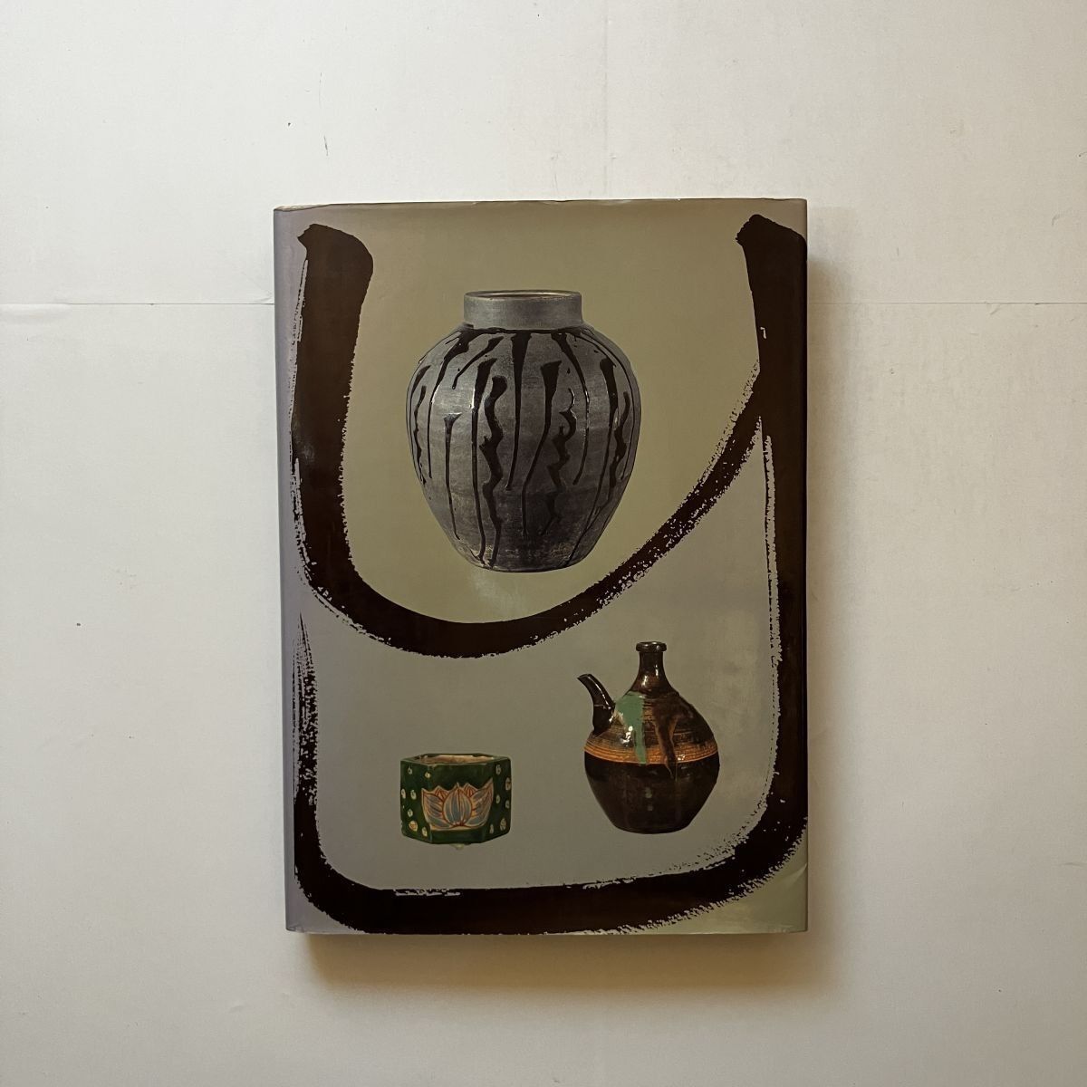 柳宗悦蒐集民芸大鑑 第1巻 (陶・磁 上) 日本民芸館 編 筑摩書房 1981年