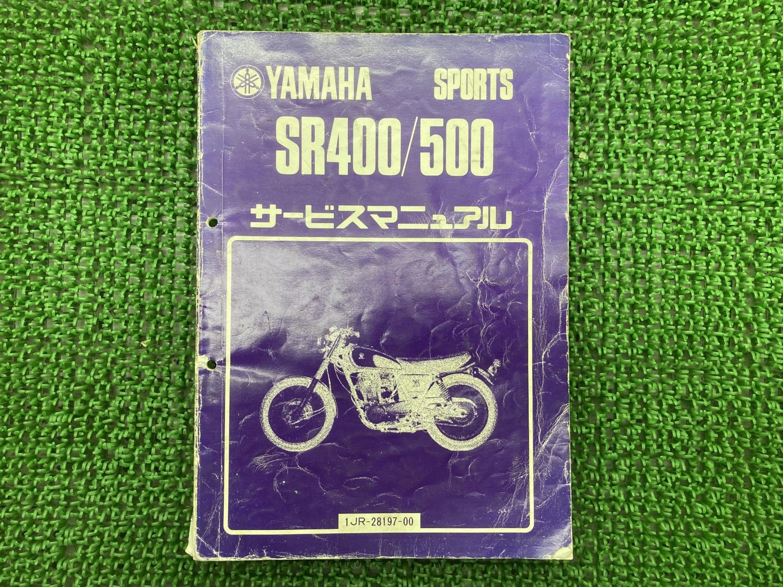 SR400 サービスマニュアル　その他SR400関係本 ヤマハ発動機 SR400（3HT/3HTF-3HTS/3HTR除く） ヤマハ サービス