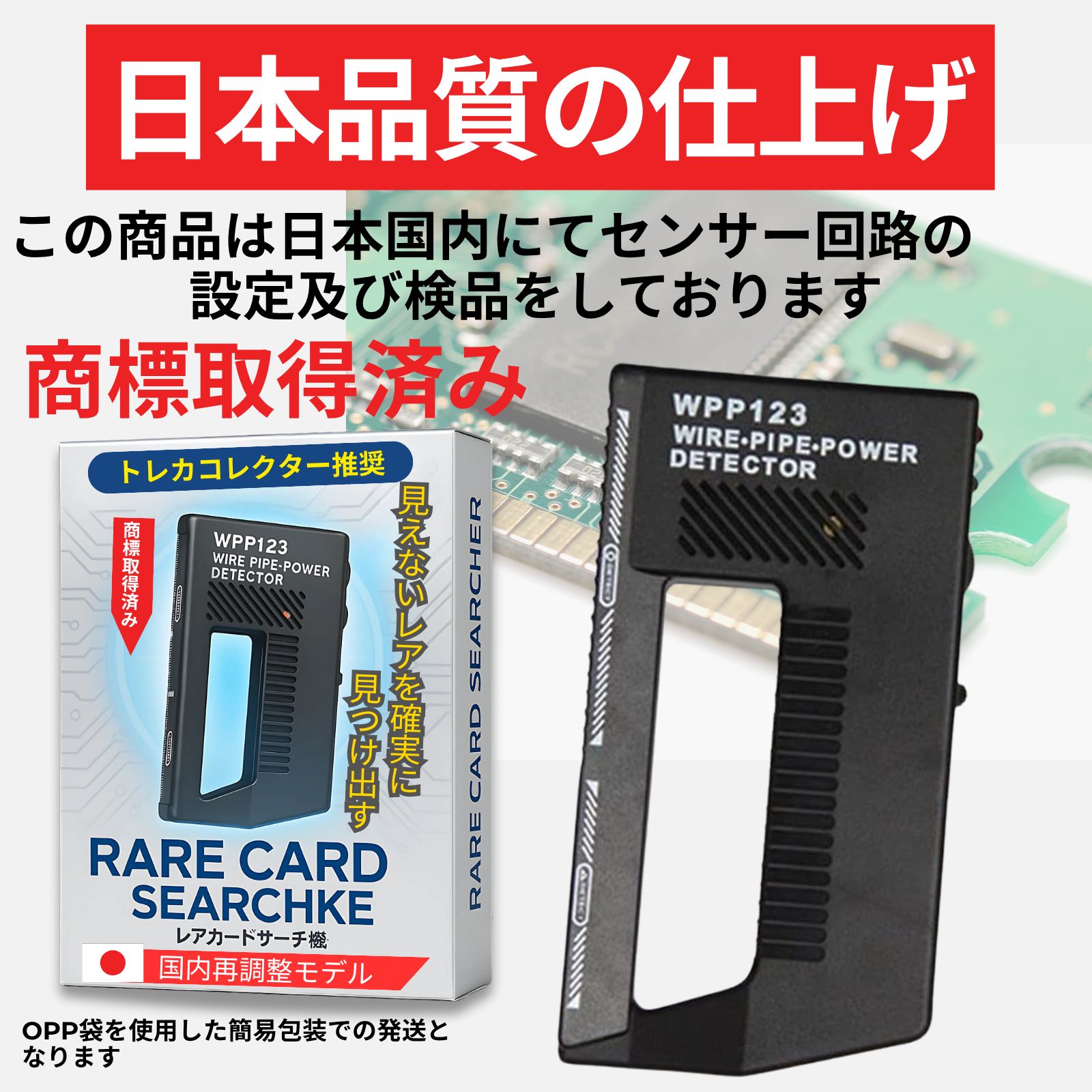 レア抜きサーチ機 レアカードサーチ機 【正規品】商標登録済み