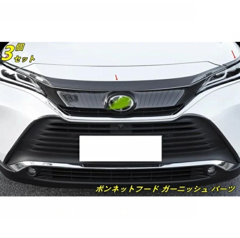 トヨタ 新型ハリアー 80系 パーツ用 ボンネットフード ガーニッシュ パーツ 3P ステンレス製