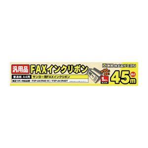 (まとめ)ミヨシ 汎用普通紙A4用FAXインクリボン(サンヨー) FXC45SA