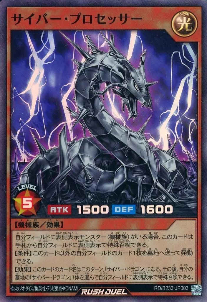 中古】遊戯王ラッシュデュエル RD/B233-JP003[SR]：サイバー