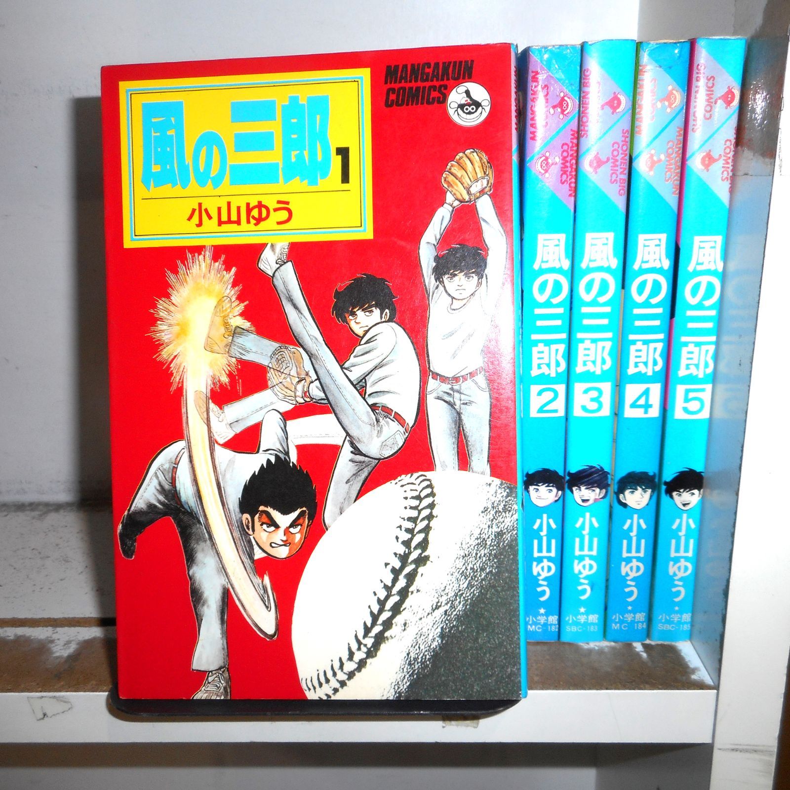 送料無料】風の三郎［著者：小山ゆう］全5巻セット - メルカリ