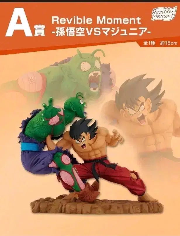 ドラゴンボール 一番くじ 歴史 A 賞