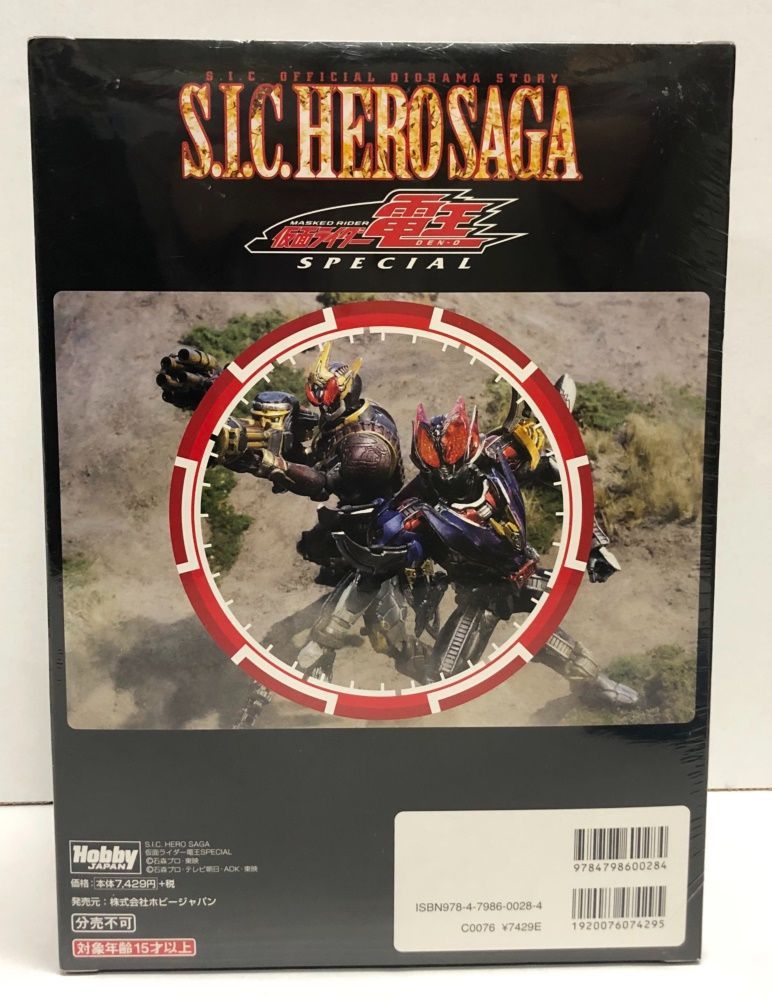 【未開封】S.I.C. HERO SAGA 仮面ライダー電王SPECIAL 電王フィギュア同梱! 『S.I.C. HERO SAGA 仮面ライダー電王