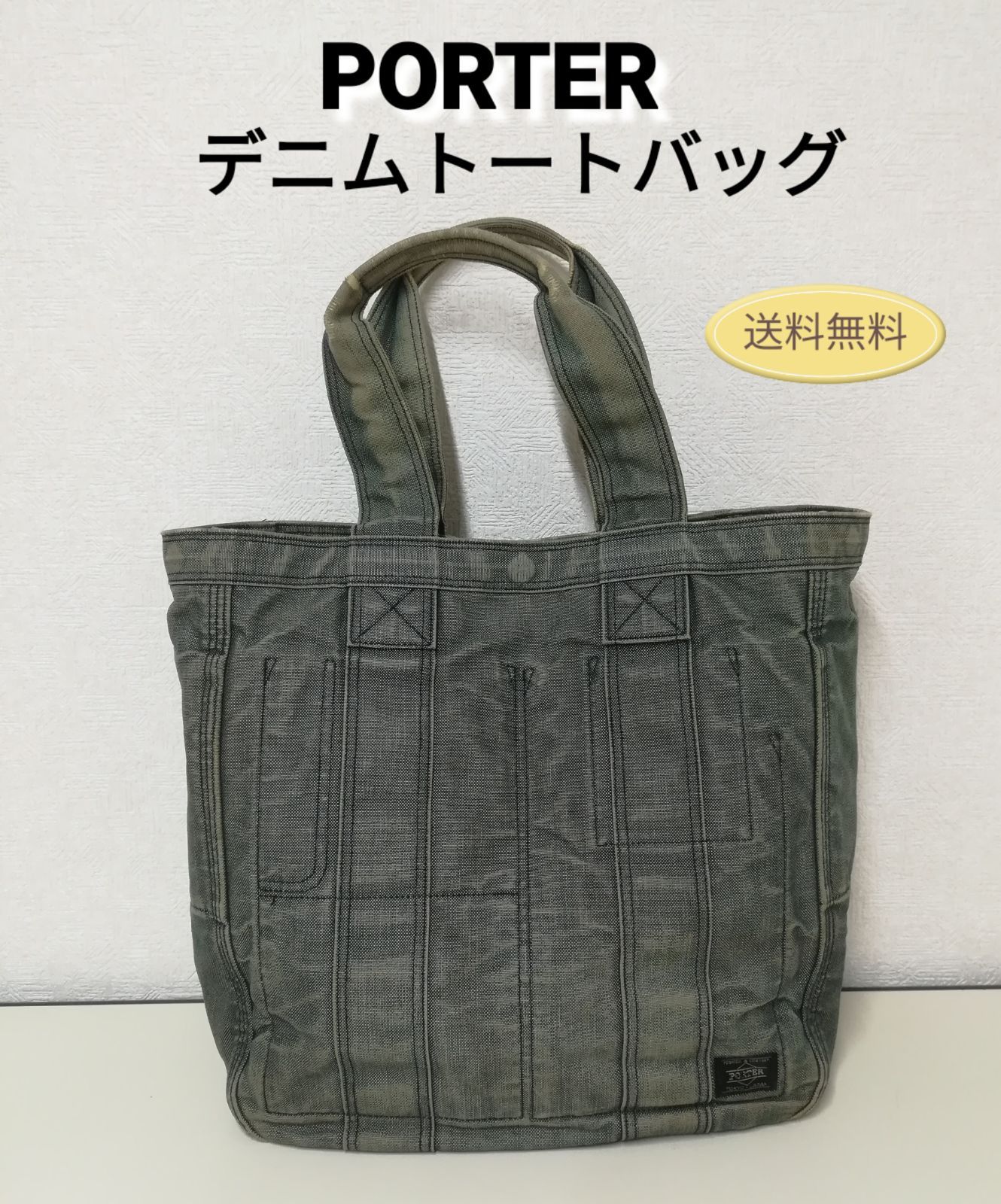 porter ポーター デニム トートバッグ 大容量 中古 吉田カバン