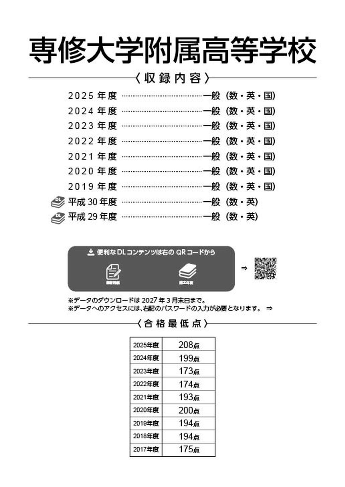 公式】【新品】 専修大学附属高等学校 2026年度版 【 過去問 7+2