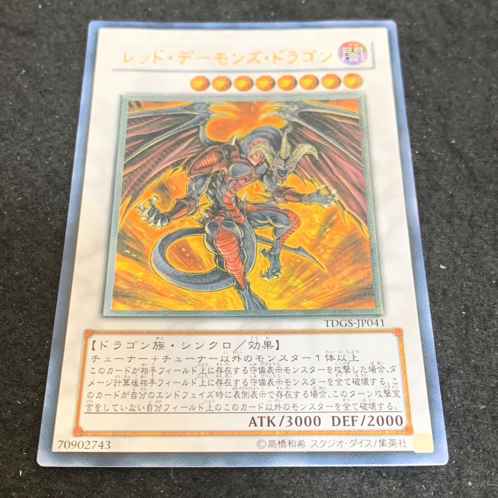 遊戯王 No.3692 レリーフ レッドデーモンズドラゴン - メルカリ