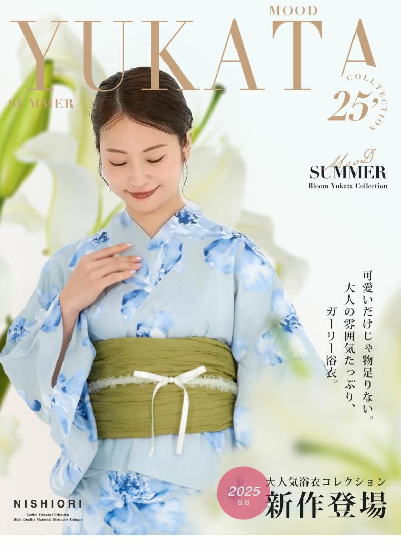 二部式セパレート浴衣セット