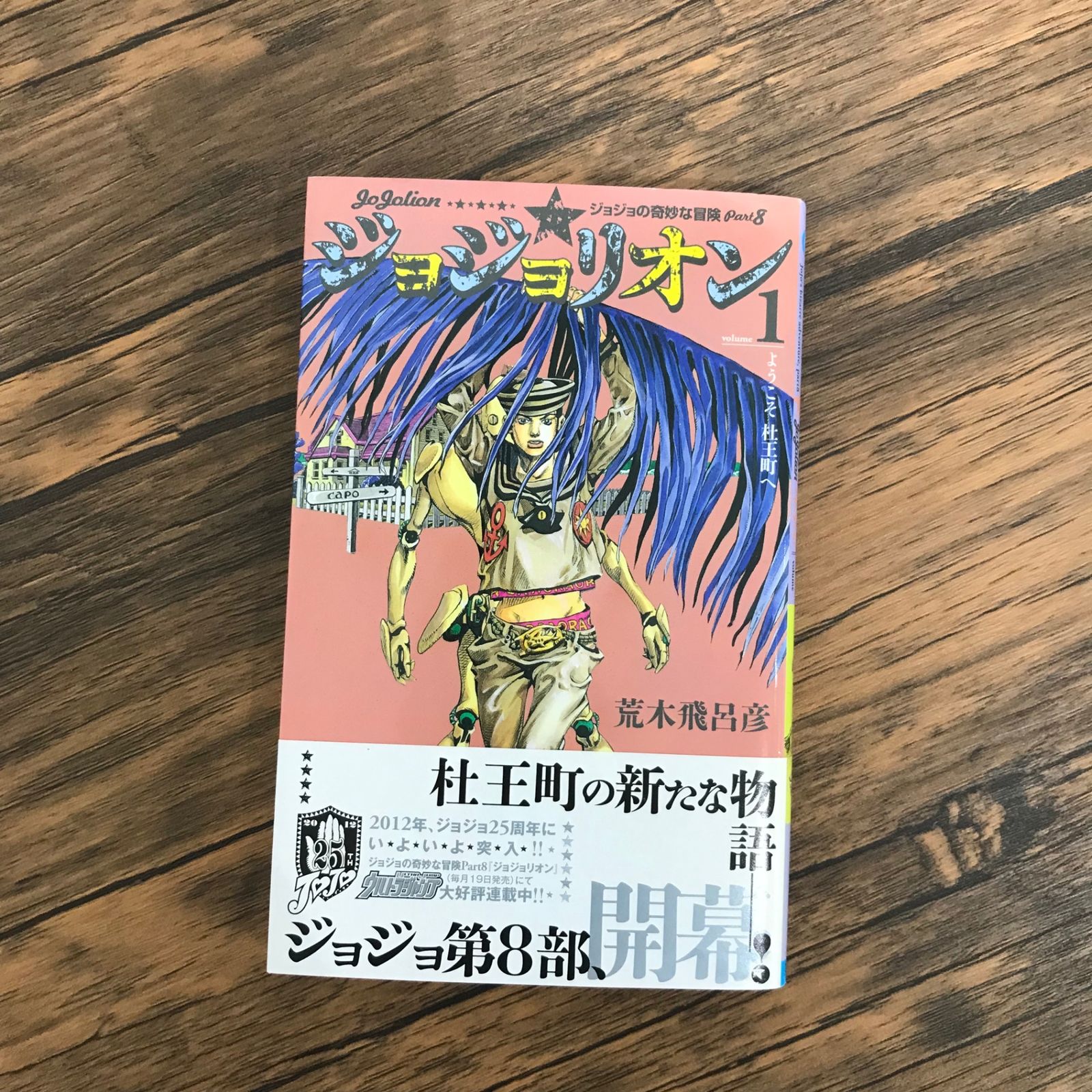 全巻初版　帯付き ジョジョの奇妙な冒険 ジョジョリオン 1〜17巻 おまけ付き ジョジョリオン 全巻初版 帯付き ジョジョの奇妙な冒険 1〜17巻