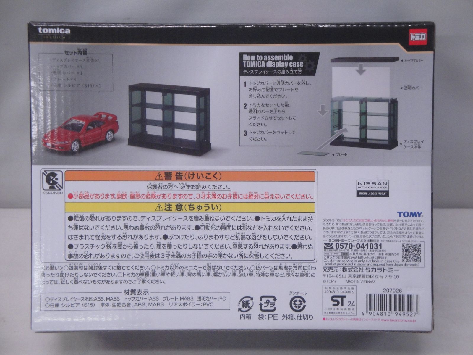 未開封品】tomica トミカくじ 第2弾 コレクションN賞 日産