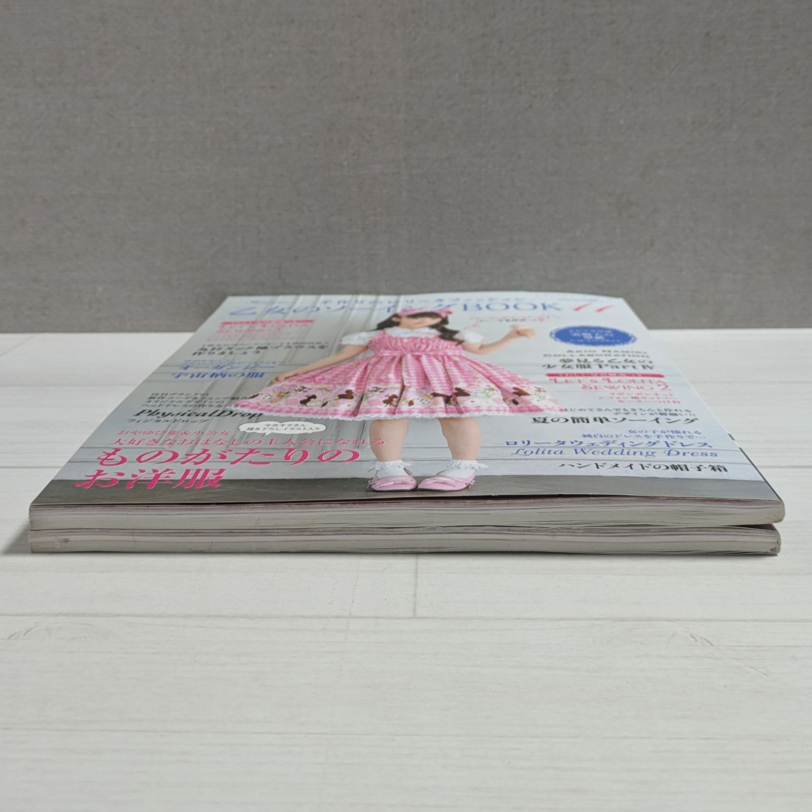 乙女のソーイングBOOK 11～12（2冊セット）/ レディブティックシリーズ