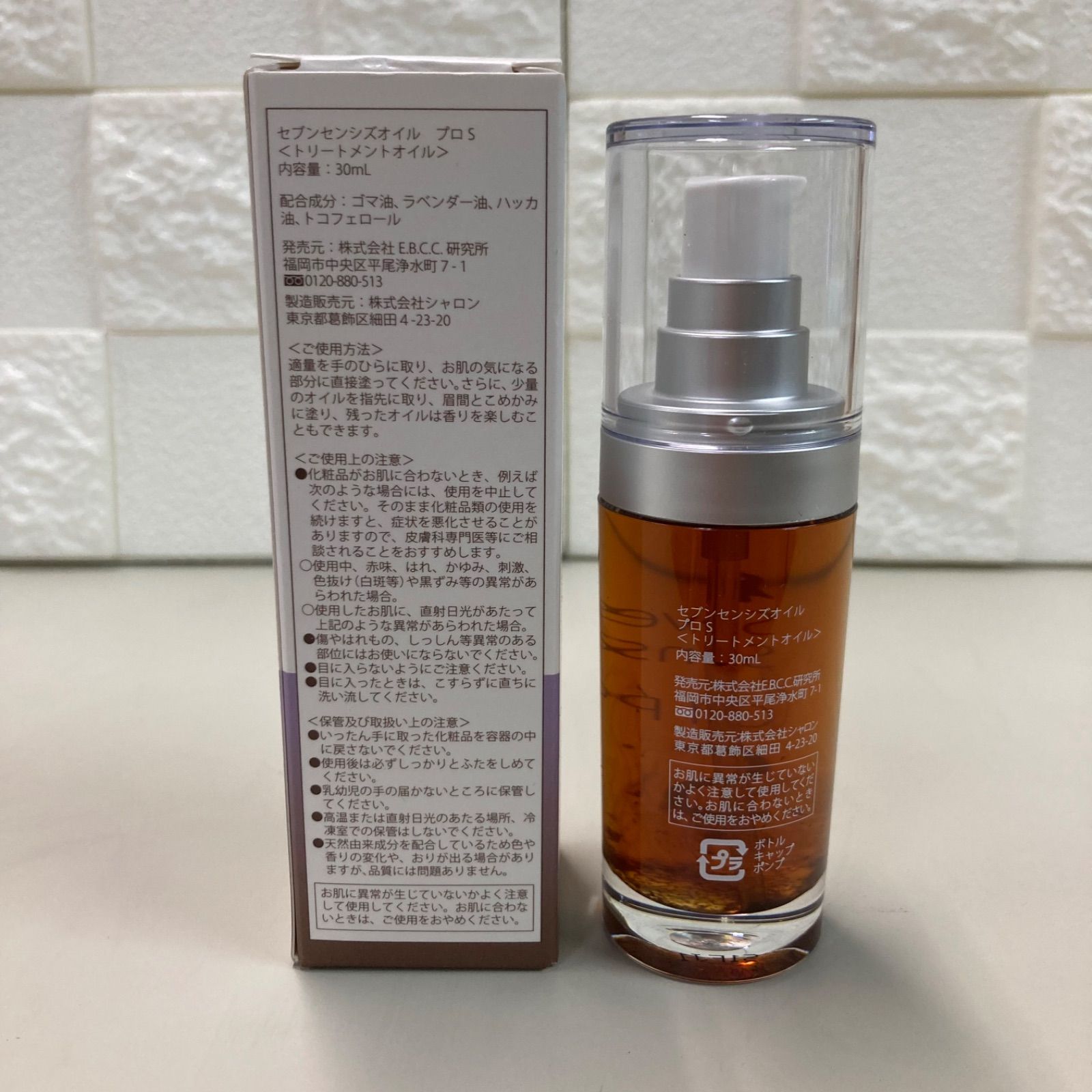 セブンセンシズオイル　プロS　30mL　トリートメントオイル