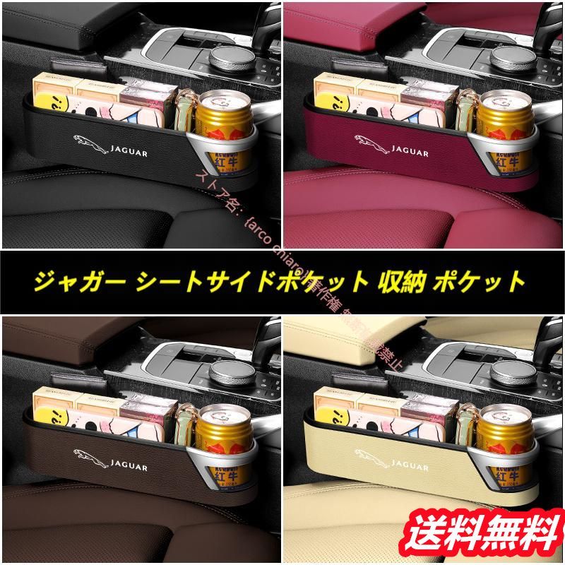 ジャガー JAGUAR 車用シートサイドポケッ収納ポケット 便利グッズ コンソールボックス シートポケット スマホ 携帯 整理 ボックス カーシート 小物収納ポケット 左右2個セット