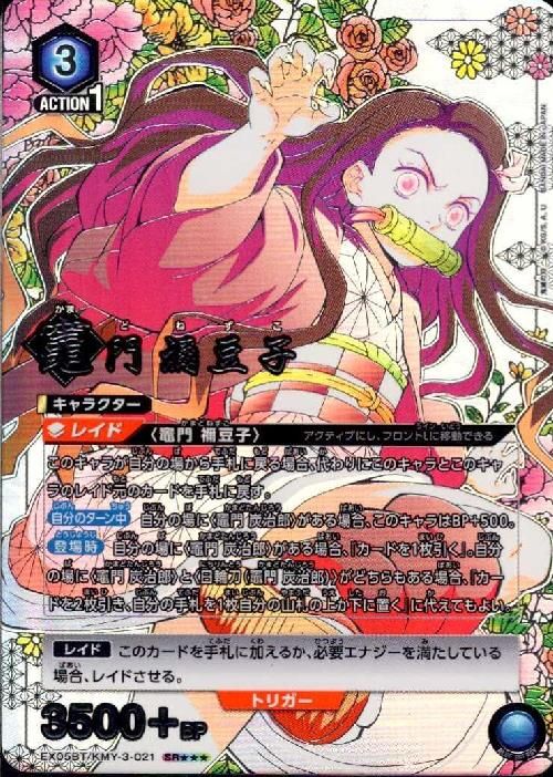 竈門 禰豆子 SR EX05BT|KMY-3-021