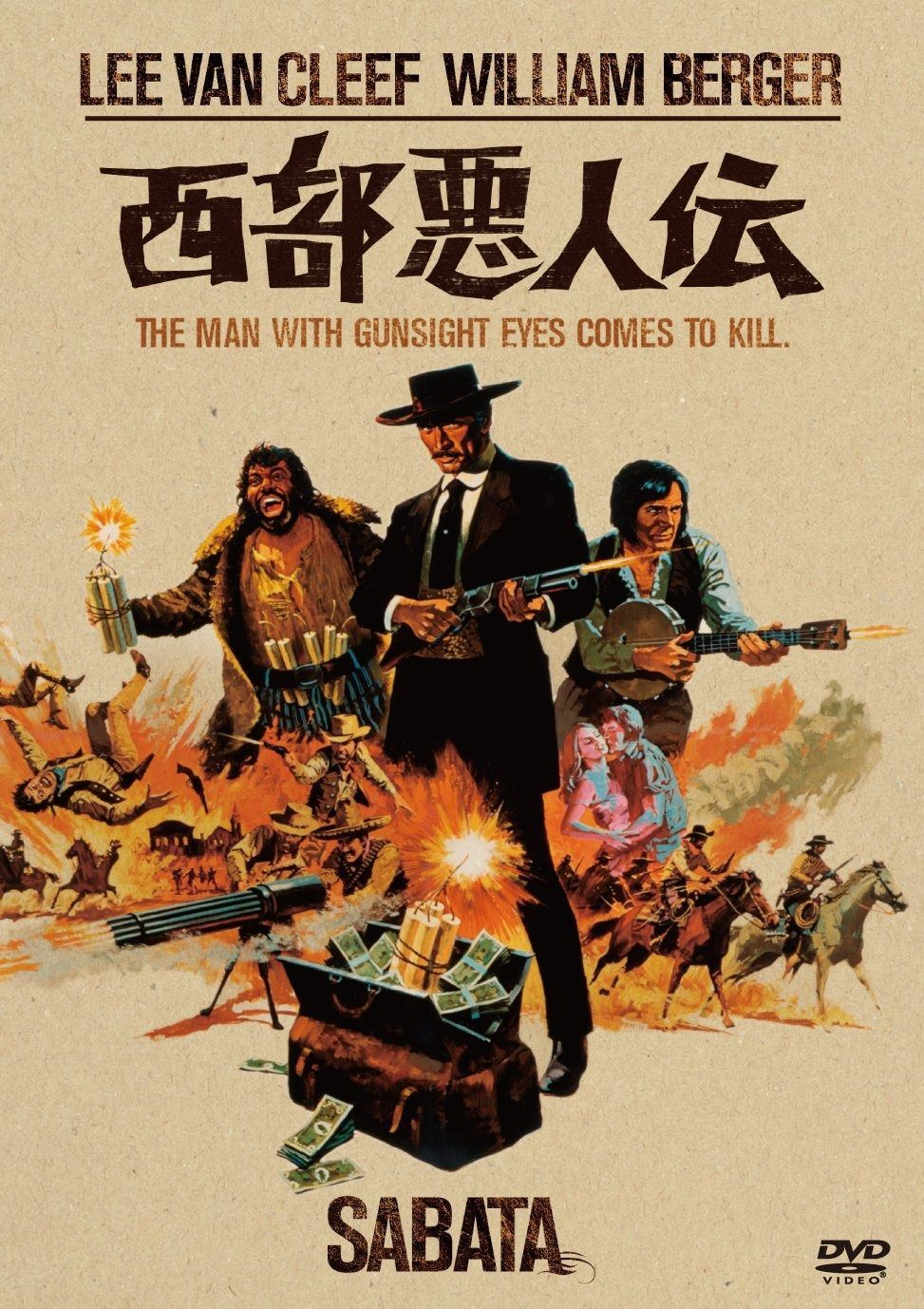 西部悪人伝 [DVD]