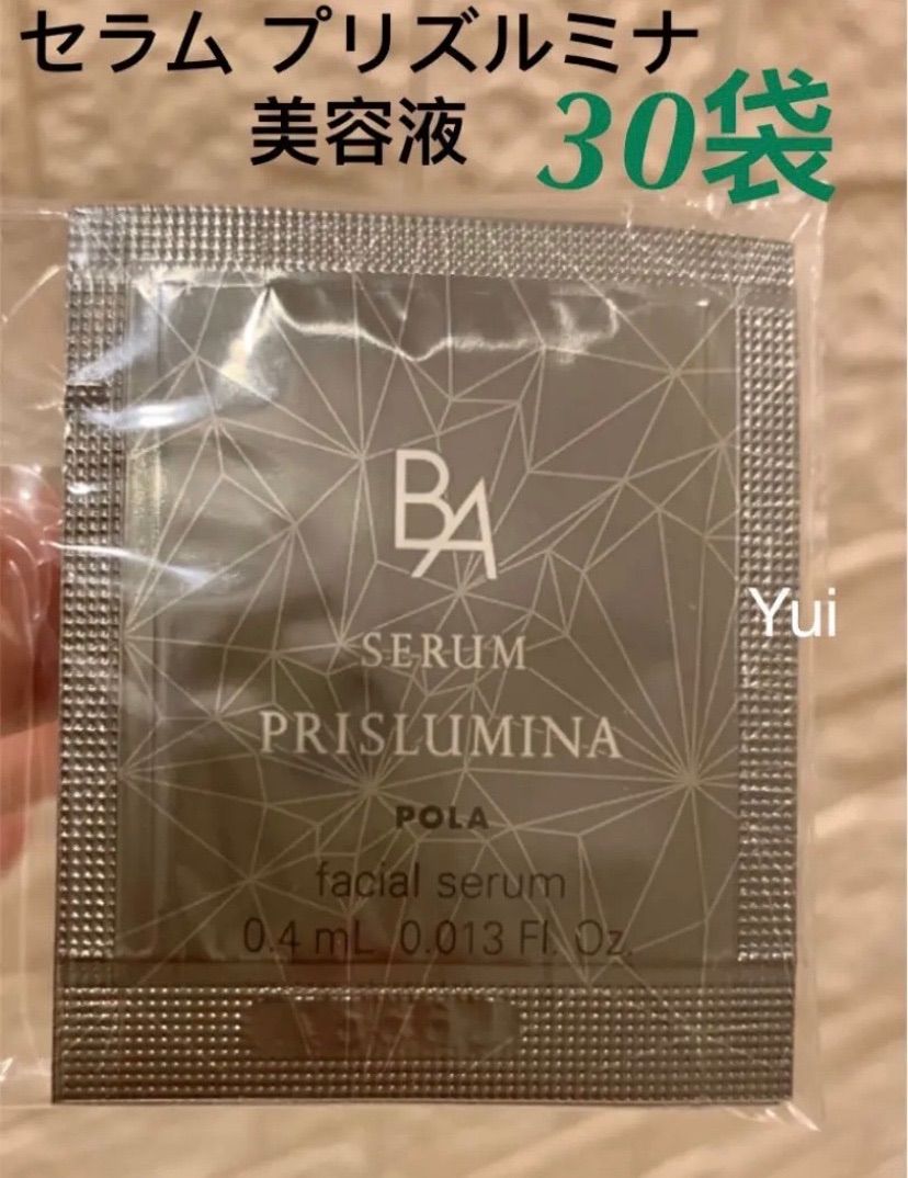 限定配送 ☆新品☆POLA B.A プリズルミナ 50包 - スキンケア/基礎化粧品