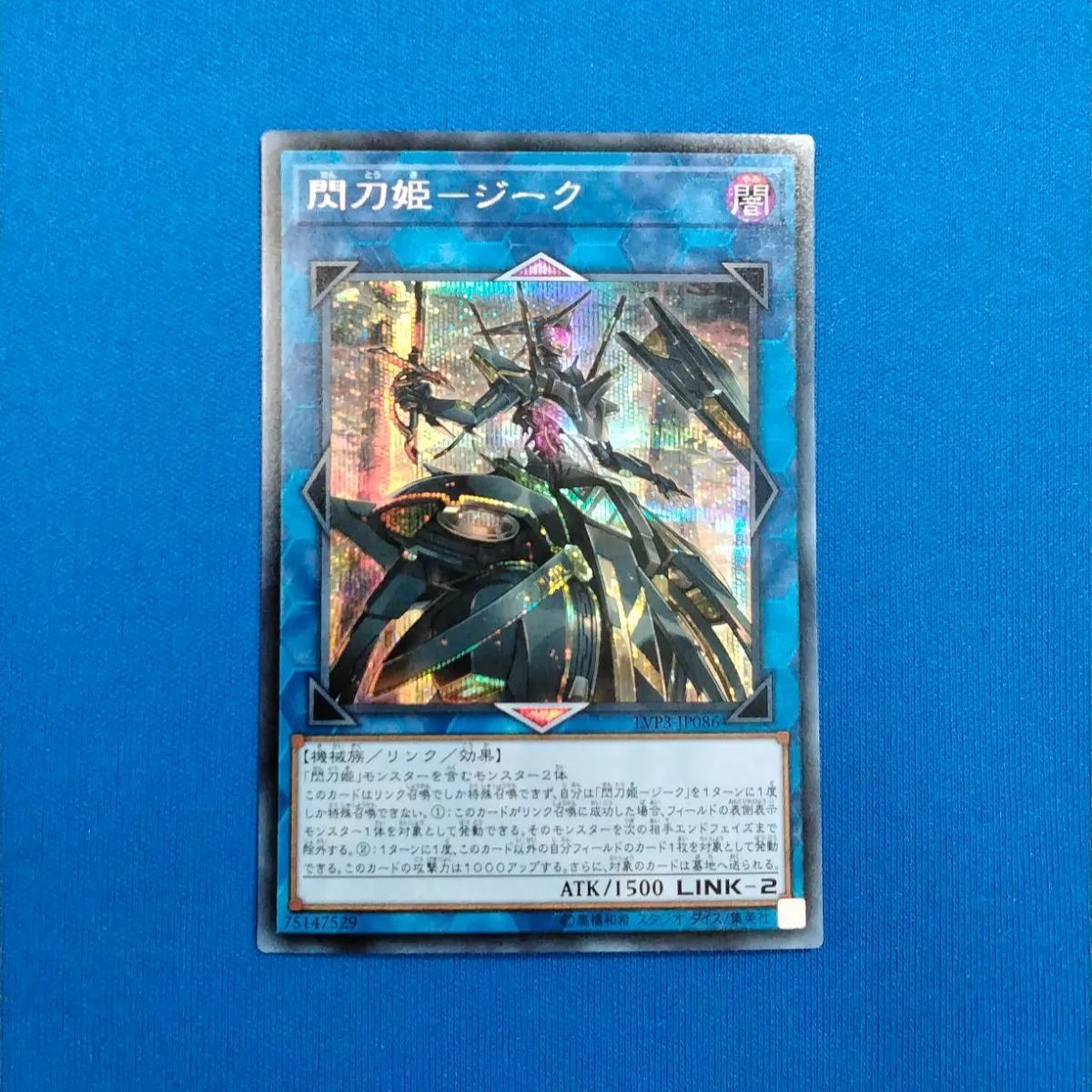 遊戯王OCG RC04-JP005 閃刀姫－ジーク (シークレットレア) LINK