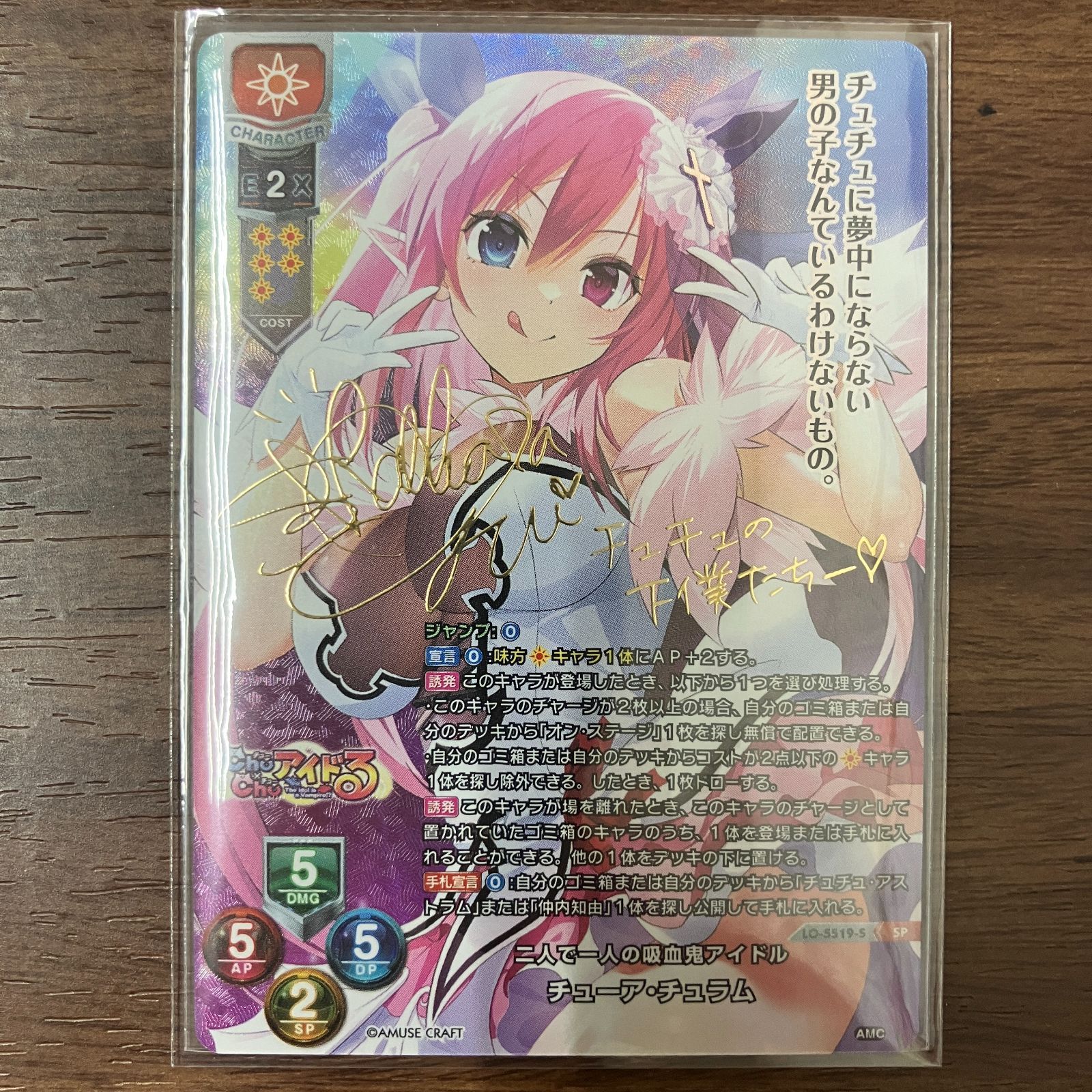 SP 二人で一人の吸血鬼アイドル チューア・チュラム LO-5519-S