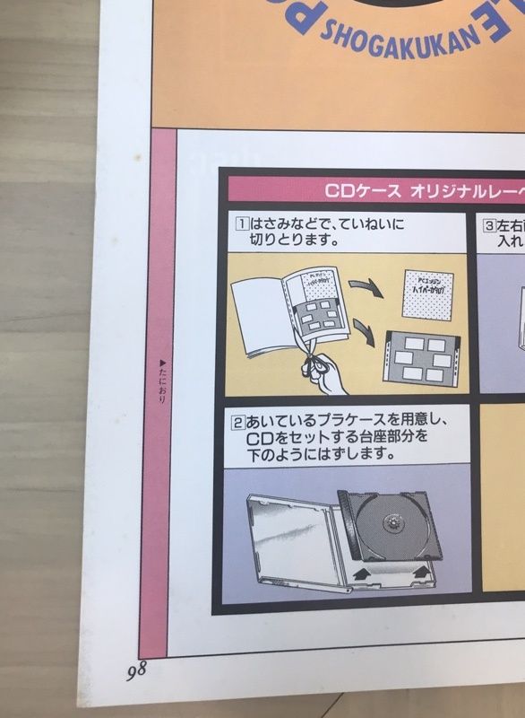 ※付録有　PCエンジンCD-ROMカプセル　非売品　1994年SUMMER 付録有 PCエンジンCD-ROMカプセル 非売品 1994年SUMMERの通販 by