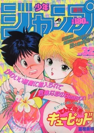 少年ジャンプ 1989年 NO 32 Amazon.co.jp: 週刊少年ジャンプ (32号) : 本
